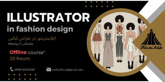 تصویر دوره آفلاین خلاقیت در ایلاستریتور – طراحی لباس دو‌بعدی