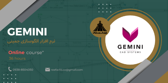 تصویر دوره آنلاین الگوسازی با نرم‌افزار جمینی (Gemini)