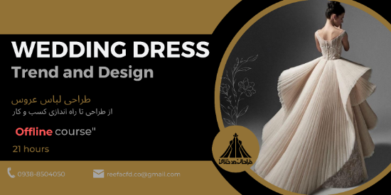تصویر دوره آفلاین طراحی لباس عروس – Wedding Wardrobe 